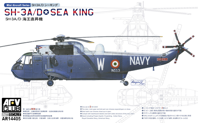 Kampfgruppe 1/144: 1/144 Sikorsky SH-3A/D Sea King (x2) - AFVCLUB